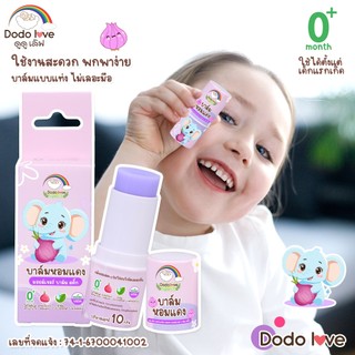 ส่งด่วน Mommykids X DoDolove ออร์แกนิค บาล์มหอมแดง (แบบแท่ง) หายใจโล่ง ผ่อนคลาย   กลิ่นหอมสดชื่น ใช้ได้ตั้งแต่แรกเกิด