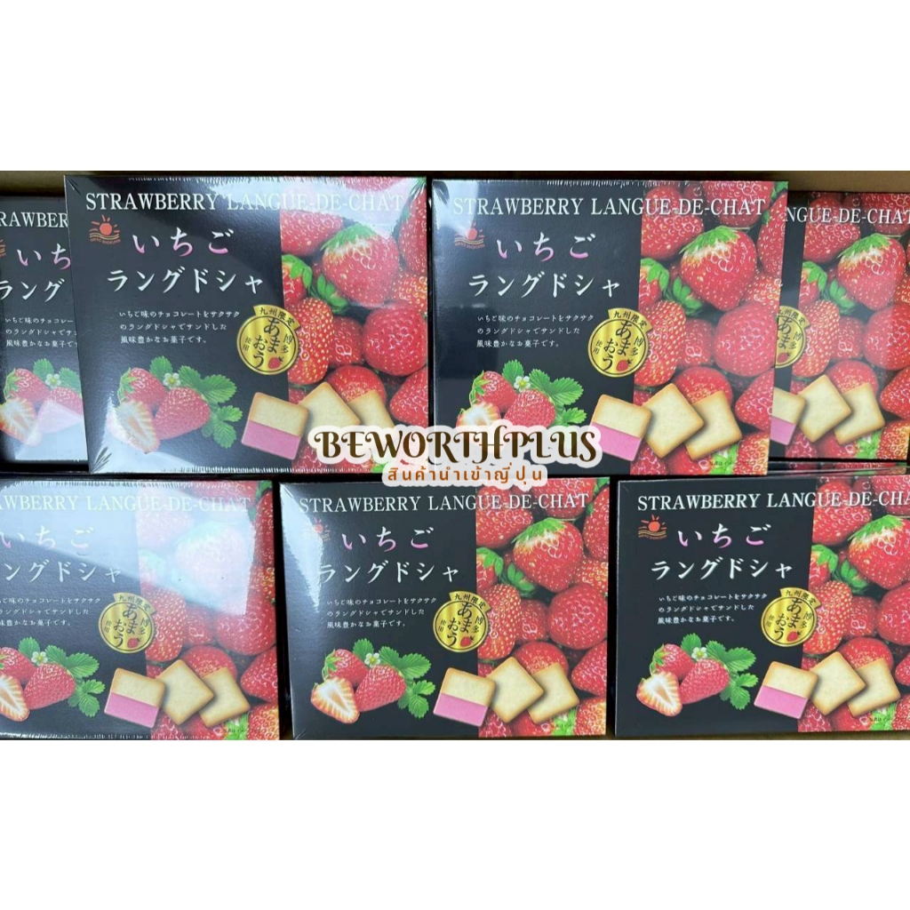 [พร้อมส่ง] Maruto Strawberry Langue de Chat 10P คุกกี้ลิ้นแมวญี่ปุ่น ไส้สตรอว์เบอร์รี หอมหวาน เปรี้ยวนิด ๆ