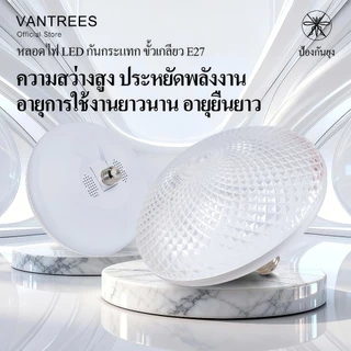 หลอดไฟ LED เพดาน E27 7W/24W สว่างจริง ไม่กระพริบ ปรับ3สี กันฝุ่นกันยุง ประหยัดไฟ ทนทาน 10-18ตรม 180องศา ส่งไว VANTREES