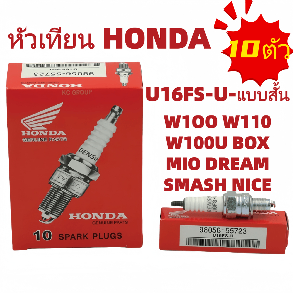 TH-Living ยกกล่อง 10หัว หัวเทียนHONDA U16FS-U เกียวสั้น