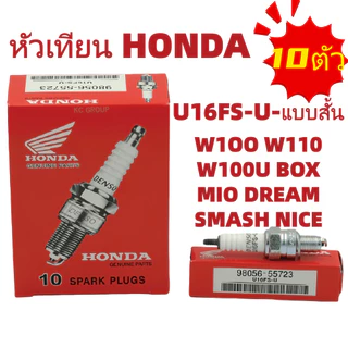 Tools.Shop ( 1กล่อง / 10หัว ) หัวเทียนhondaเกียวสั้น. U16FS-U [A7] เวฟ100 เก่าเวฟ 100s สปาคสแมทดรีม 100