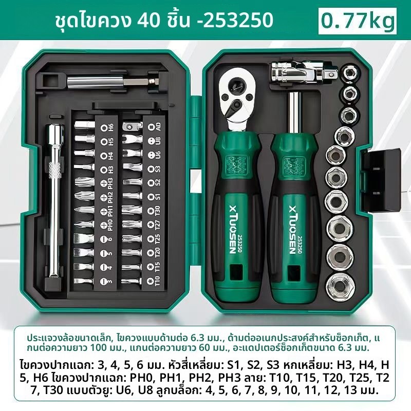 ชุดเครื่องมือ 40 ชิ้น ชุดไขควง ชุดประแจบล็อก ขนาด 1/2 นิ้ว ถึง 1/4 นิ้ว สินค้าแท้ - รูปที่ 5
