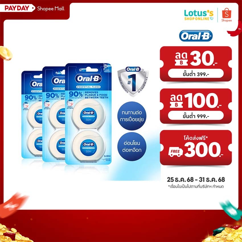 [ซื้อ 2 ฟรี 1] ออรัลบี ไหมขัดฟัน เอสเซนเชียล ฟลอส 50 เมตร ORAL-B ORAL B FLOSS ES