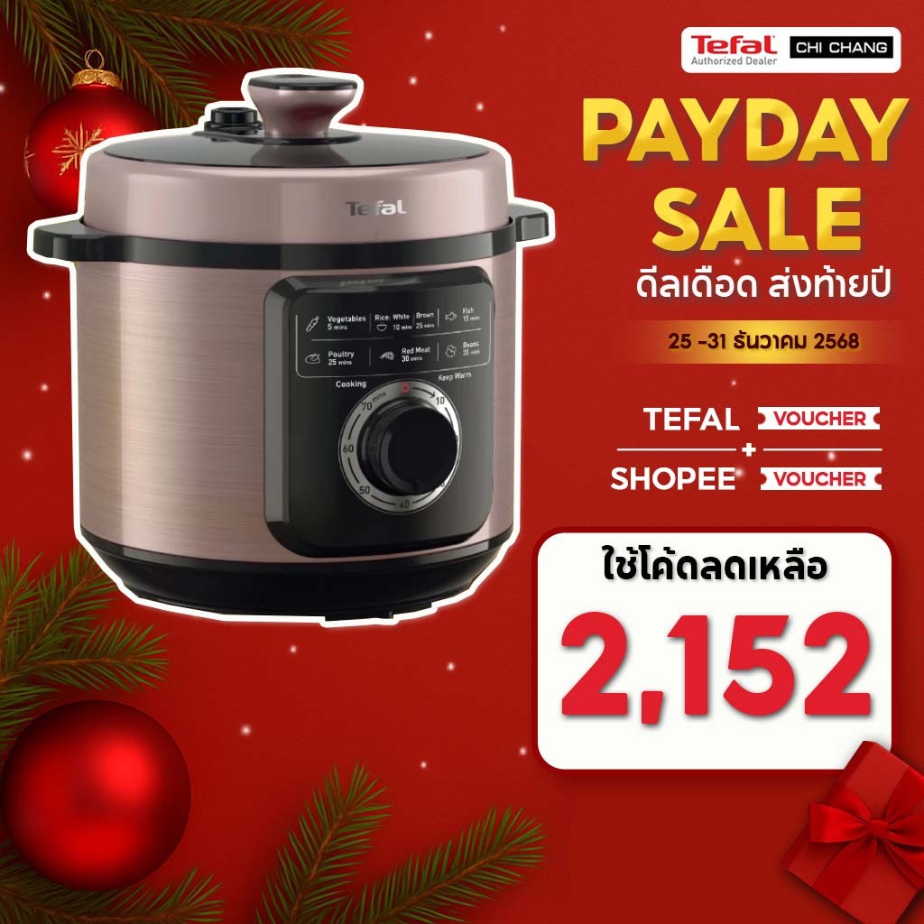 TEFAL ELECTRIC PRESSURE COOKER หม้ออัดแรงดันไฟฟ้า ขนาด 6L #CY2116T0