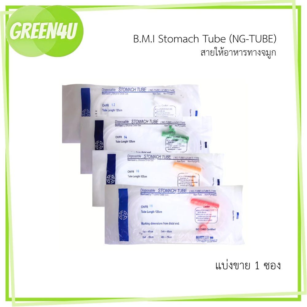 (1เส้น) สายให้อาหาร เบอร์ 12, 14, 16, 18 STOMACH TUBE NG TUBE