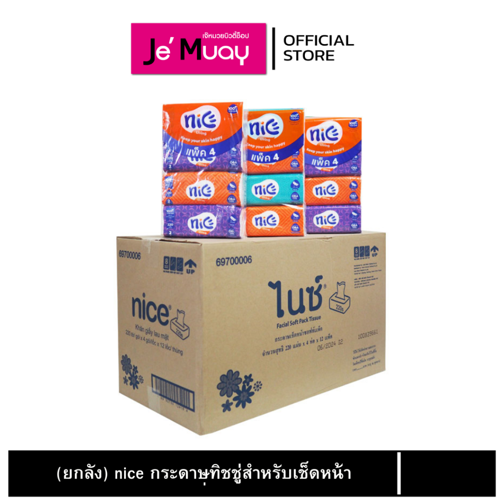 [ 1 ลัง 12 แพ็ค 48 ห่อ ]  Nice facial soft pack tissue ทิชชู่ ไนซ์ กระดาษเช็ดหน้า กระดาษชำระ เยอะสะใ