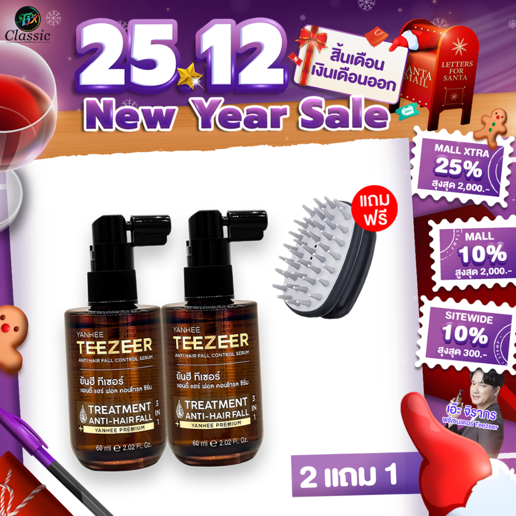 60ml 2 ขวด Yanhee Teezeer Anti HairFall ยันฮี ทีเซอร์ เซรั่มผมดกดำ ลดผมร่วง ผมไม่แห้งแตก เอ๊ะจิรากร