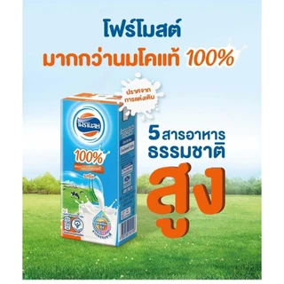 ( X1 ลัง)โฟร์โมสต์ นมโคแท้ 100% นมยูเอชที รสจืด ขนาด 180มล. FOREMOST ยกลัง 1ลัง รวม 36 กล่อง