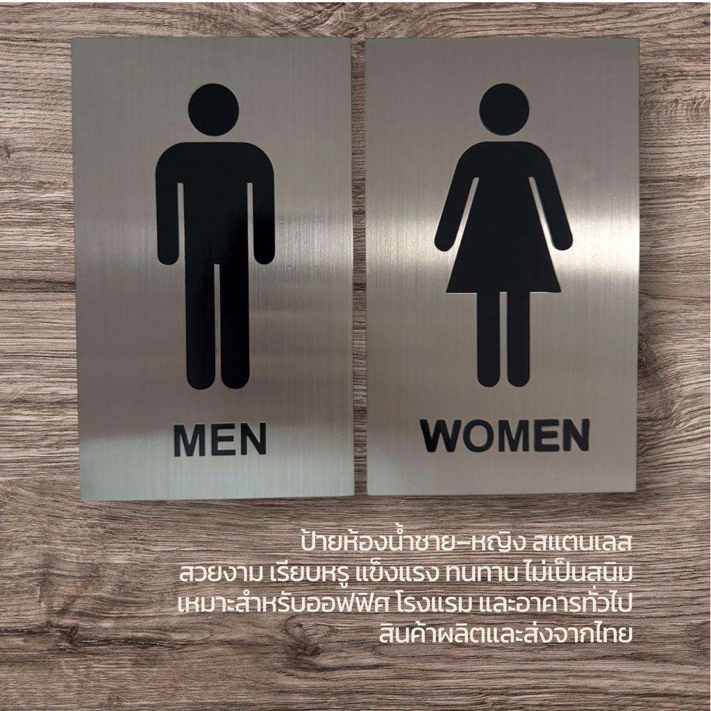 ป้ายห้องนํ้า toilets / restrooms สแตนเลส ขนาด 20x12ซม ราคาต่อคู่ 🚻