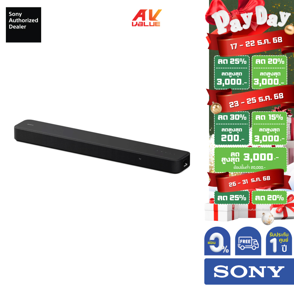 Sony HT-S2000 - Dolby Atmos®/DTS:X® 3.1ch Soundbar ** ผ่อน 0% **