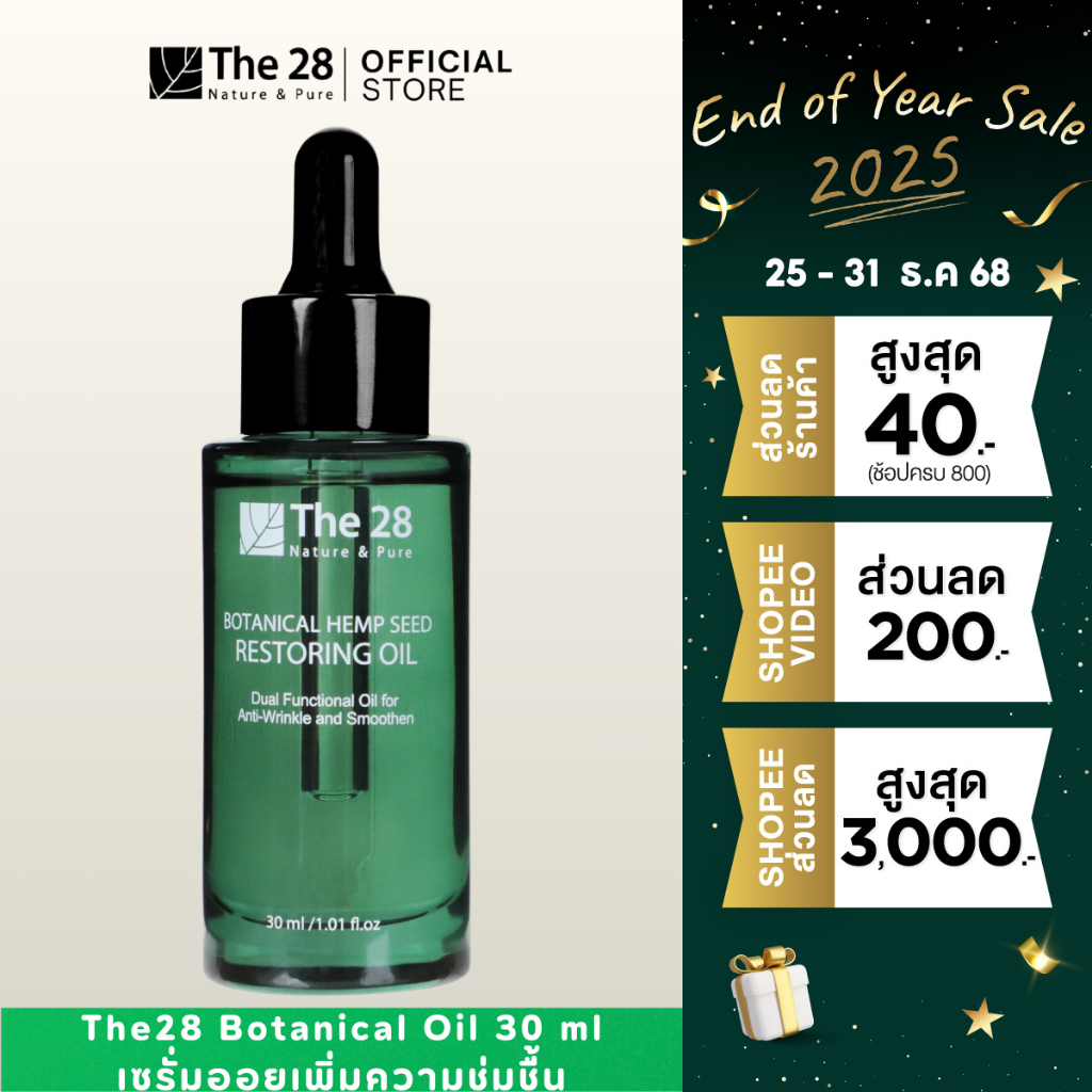 The28 Botanical Oil 30 ml เซรั่มออยเพิ่มความชุ่มชื้น