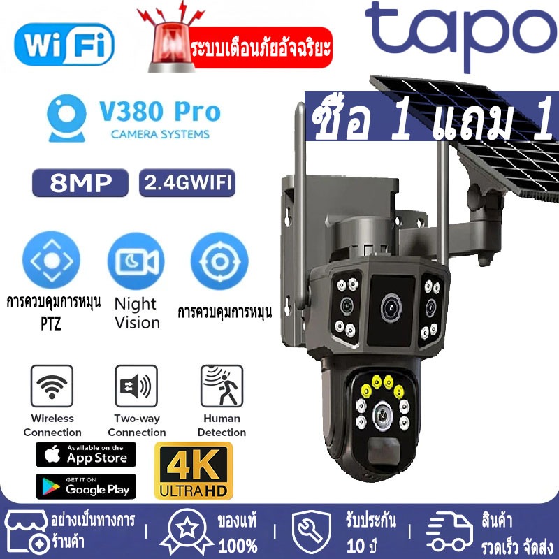 V380 PRO 3 เลนส์ กล้องวงจรปิดโซล่าเซลล์ WiFi กล้องวงจรปิดไร้สาย 360° PTZ ตรวจจับการเคลื่อนไหว กล้องว