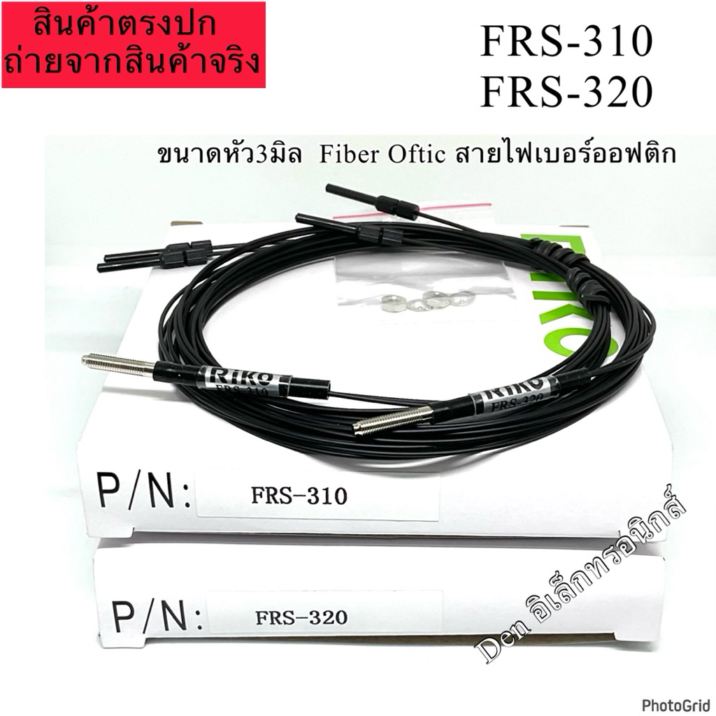 FRS-310 FRS-320  ขนาดหัว3มิล  Fiber Oftic สายไฟเบอร์ออฟติก พร้อมส่ง