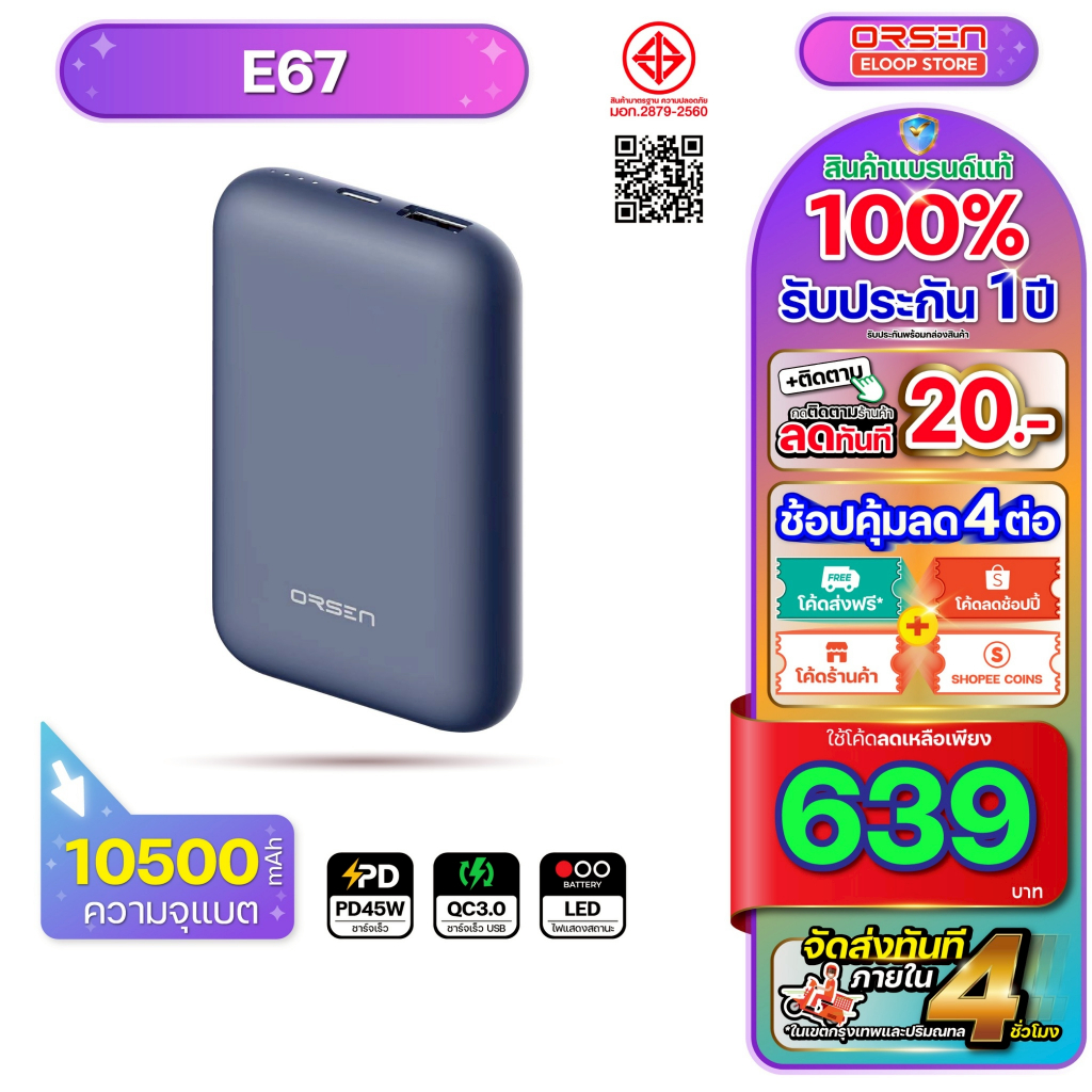 [663บ. โค้ดคุ้ม] Orsen Eloop E67 สีฟ้า 10500mAh ชาร์จเร็ว PD 45W USB Type C แบตสำรอง พาวเวอร์แบงค์