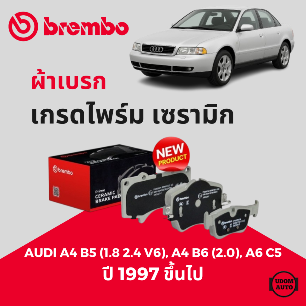 AUDI ผ้าเบรคหลัง ออดี้ A4 B5 (1.8 2.4 V6) A4 B6 (2.0) A6 C5 (ปี1997-) / ผ้าเบรก / 8E0698451K / Bremb
