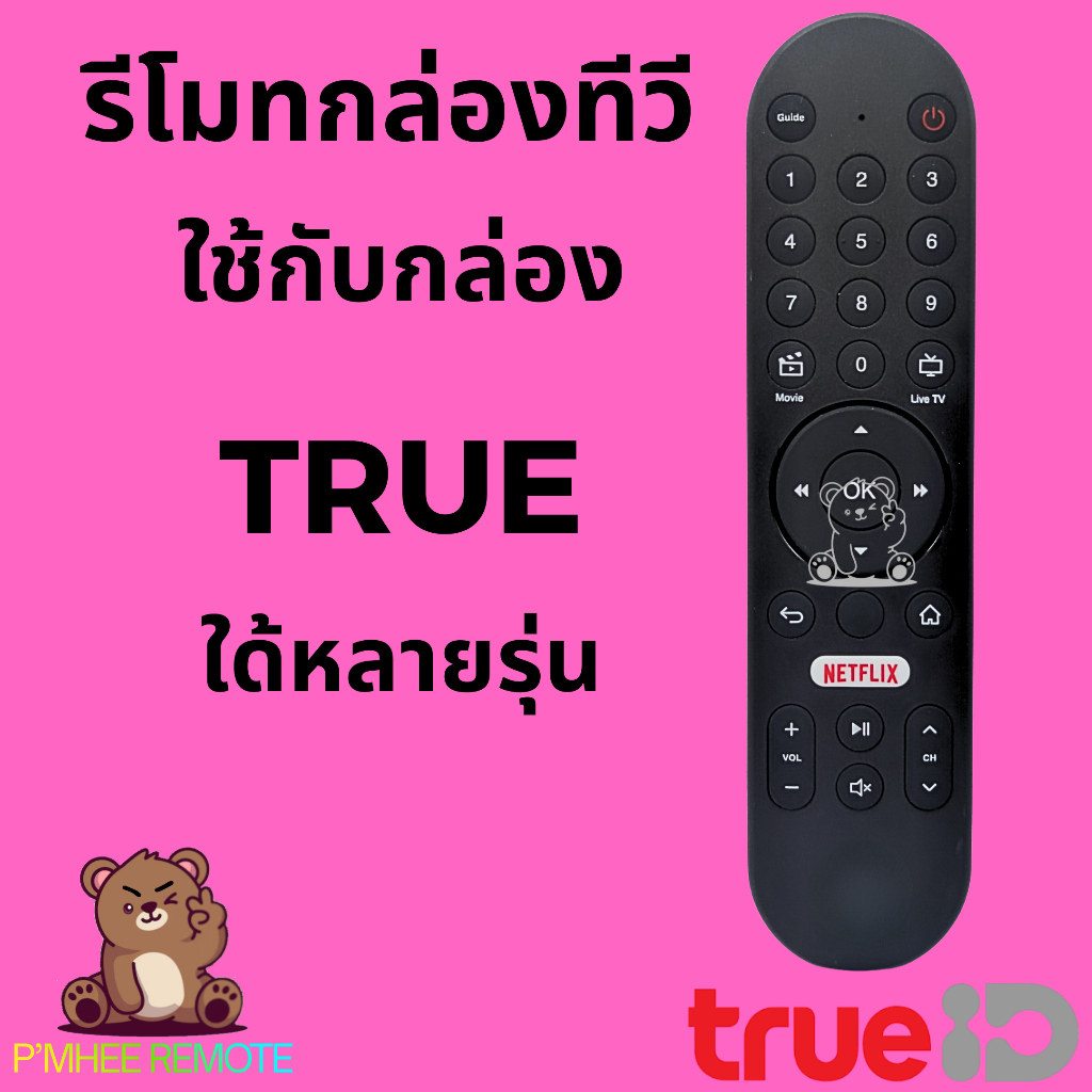 รีโมททรู TRUE รีโมทกล่อง TRUE จานดาวเทียม UBC Remote รุ่น G2 ไม่มีคำสั่งเสียง สินค้าพร้อมส่ง