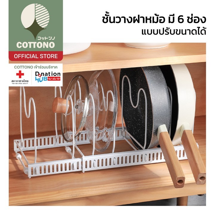 【COTTONO コットンノ】CTN374  ชั้นวางของสแตนเลส 6ช่อง ชั้นวางฝาหม้อ ของใต้ซิงค์ ปรับขนาดได้ ทนทานและไม่เป็นสนิม