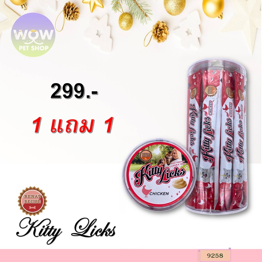 9258 คิตตี้ ลิค ขนมครีมแมวเลีย-รสไก่ แพค 30 ชิ้น (สีแดง) / Kitty Licks  ***1แถม1 299บาท***
