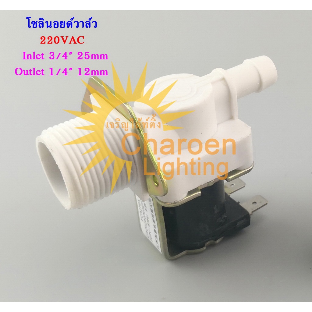(สต๊อกในไทย) โซลินอยด์วาล์วน้ำ ตู้น้ำหยอดเหรียญ 1/2"  4หุน Electrical Inlet Solenoid Water Valve วาล