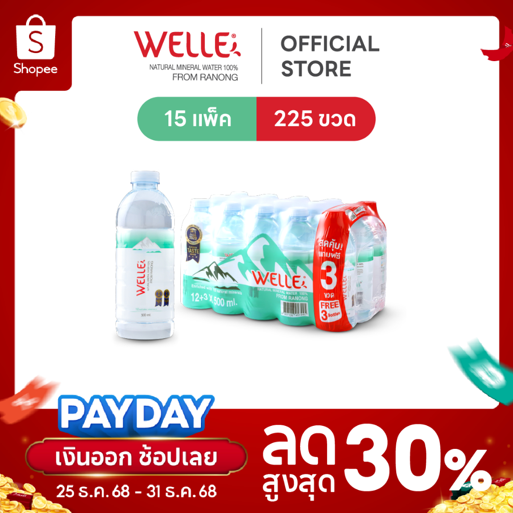New [5/15 แพ็ค] Welle Mineral Water น้ำแร่เวลล์เล่ 500 มิลลิลิตร จากแหล่งน้ำแร่ระนอง