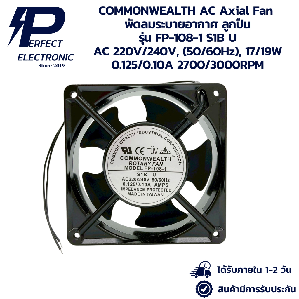 FP-108-1 S1B U COMMONWEALTH AC Axial Fan  พัดลมระบายอากาศ ลูกปืน AC 220V/240V, (50/60Hz),17/19W 0.125/0.10A 2700/3000RPM