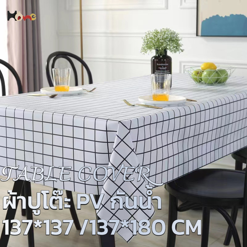 ผ้าปูโต๊ะ PVC ลายตาข่ายขาวดำ สไตล์มินิมอล 137*137/137*180 กันน้ำกันน้ำมัน เช็ดสะอาดง่าย พับเก็บง่าย