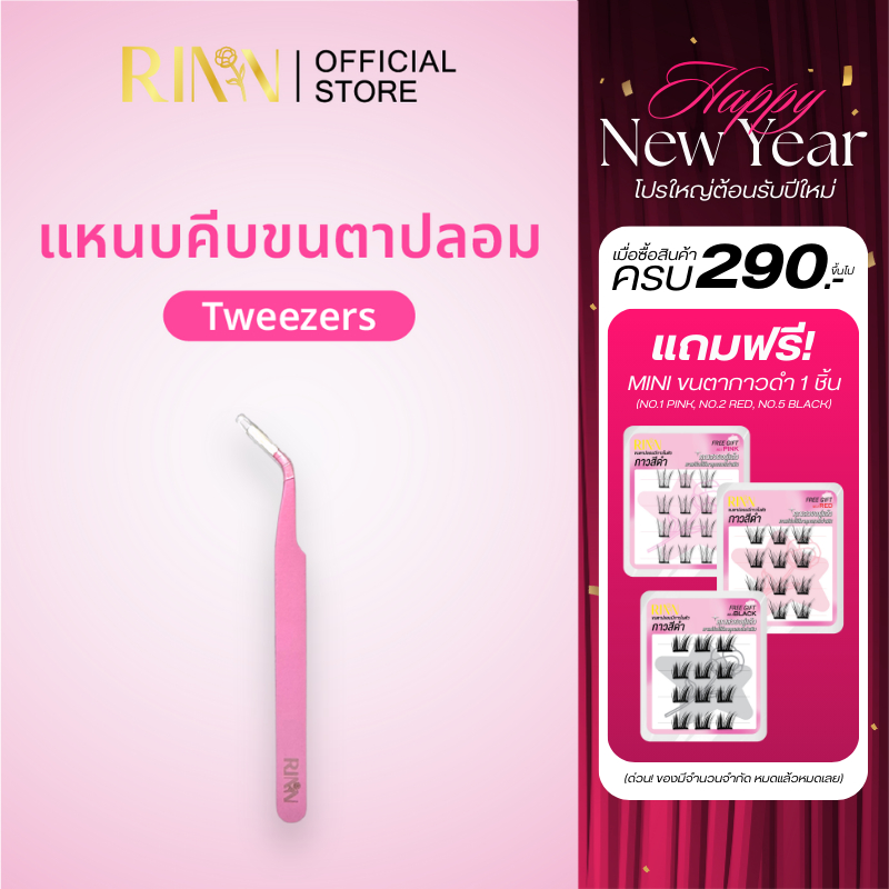 RINN Tweezers เเหนบคีบขนตาปลอมหัวมน เเหนบอเนกประสงค์