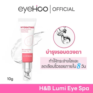 eyehoo H&B Lumi Eye Spa ครีมบำรุงรอบดวงตา ช่วยลดริ้วรอยหมองคล้ำ เพิ่มความกระจ่างใส และคืนความอ่อนเยาว์ให้ผิวรอบดวงตา