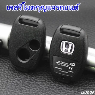 LIUOOP ตรงประตูรีโมทรถยนต์เชลล์เชลล์เหมาะสำหรับฮอนด้า เคสรีโมตกุญแจรถยนต์