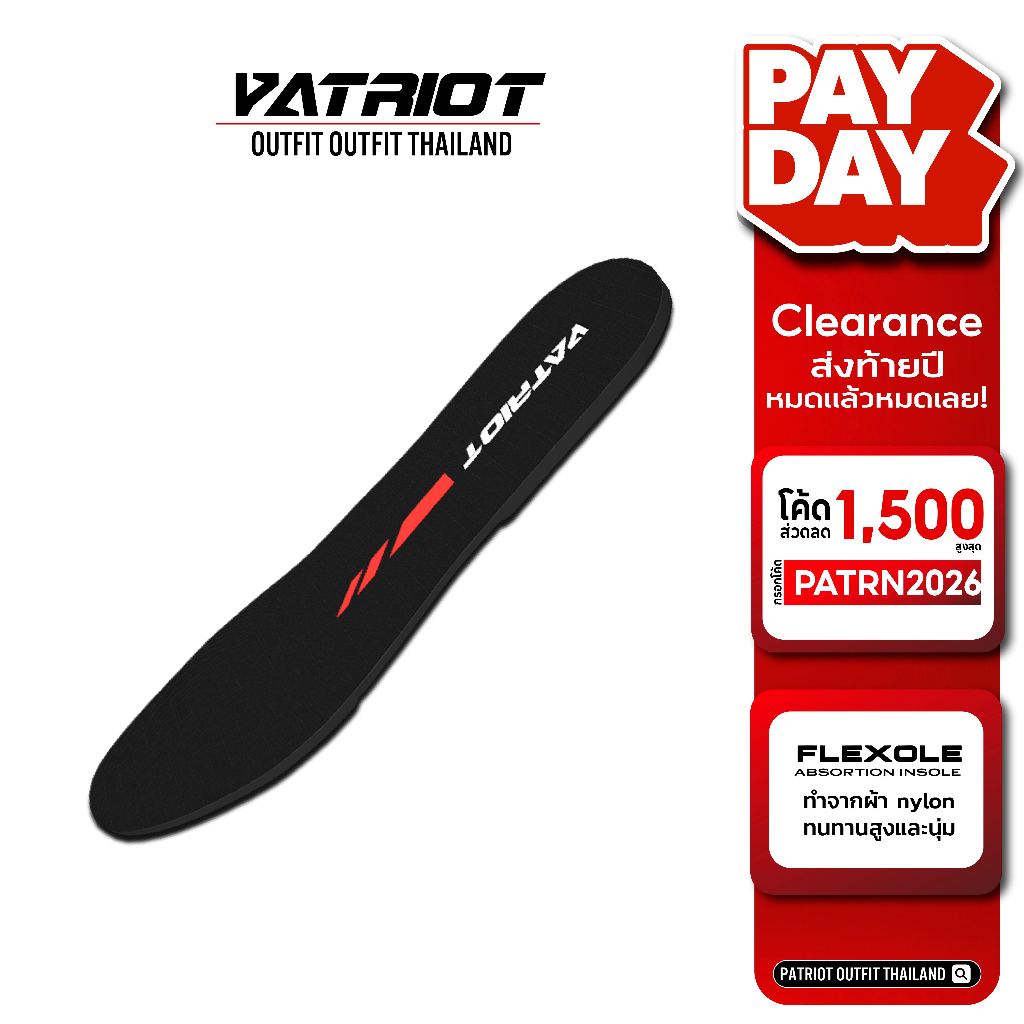 PATRIOT แผ่นรอง PATRIOT FLEXOLE™ - แผ่นรองในรองเท้า Absorption Insole (ไม่มี Package)