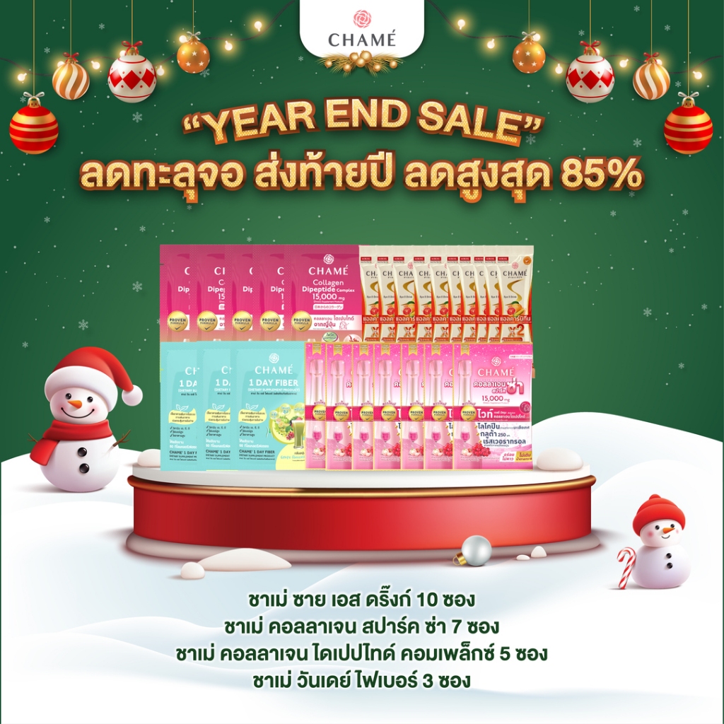 ( Live รวมเซ็ท ) CHAME Sye S Drink (10ซอง) Collagen Sparkza (7 ซอง) Collagen Dipeptide (5ซอง) 1 Day 