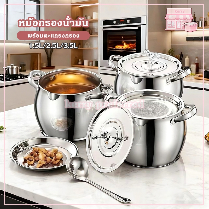 หม้อกรองน้ํามัน ถังกรอง ที่กรองน้ำมัน 1.5/2.5/3.5L ความจุขนาดใหญ่ พร้อมตะแกรงกรอง มีฝาปิด ที่จับ เก็บน้ำมันและเครื่องปรุ