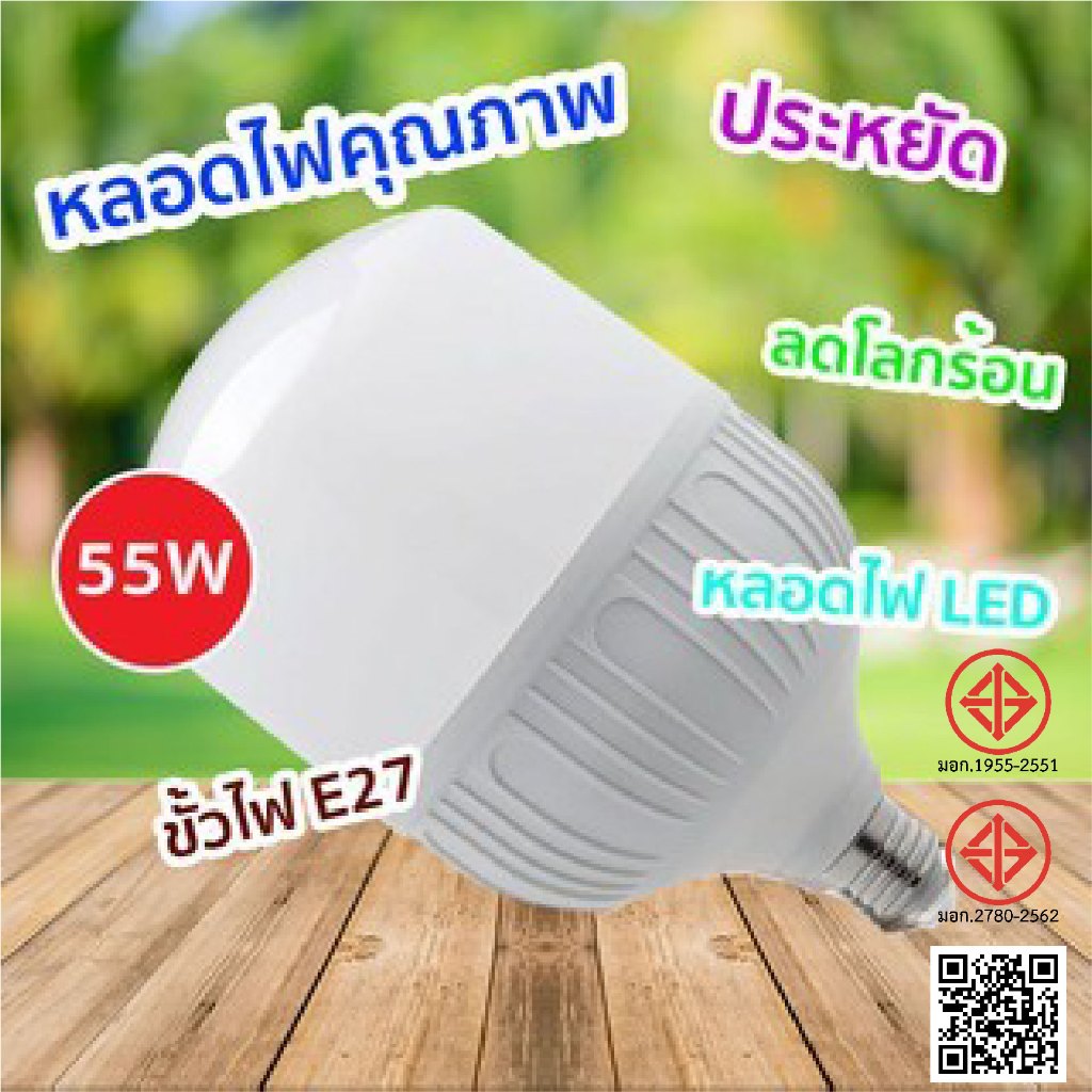 MOJU หลอดไฟ LED HighBulb แสงขาว light ใช้ไฟฟ้า220V หลอดไฟขั้ว E27 20W 30W 40W 50W 60W 85W 100W 120W 