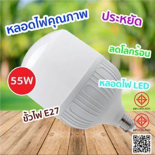 MOJU หลอดไฟ LED HighBulb แสงขาว light ใช้ไฟฟ้า220V หลอดไฟขั้ว E27 20W 30W 40W 50W 60W 85W 100W 120W หลอดไฟLED สว่างนวลตา