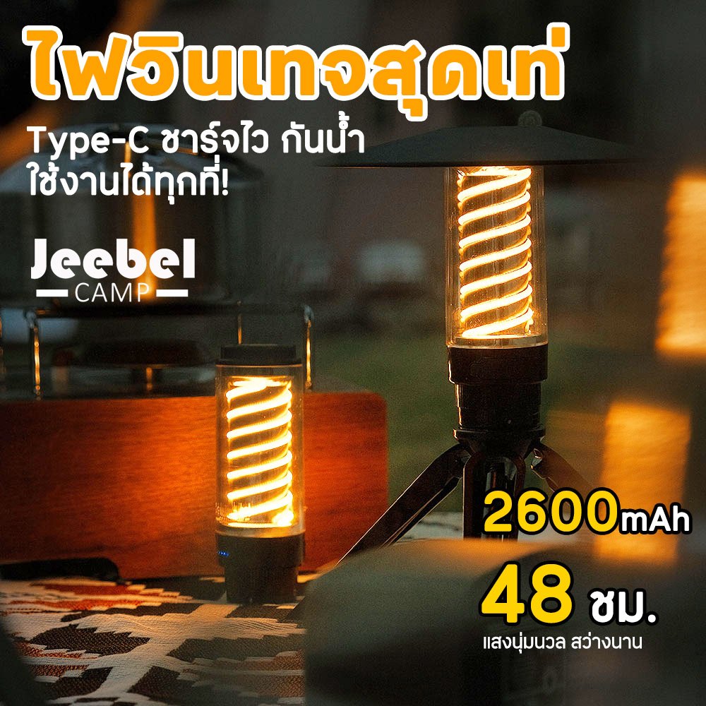 ตะเกียงวินเทจ 2600mAh ชาร์จซ้ำได้ ปรับแสงได้ 4-48 ชม. กันน้ำ ไฟฉาย+ไฟแคมป์ อเนกประสงค์ Edison Light