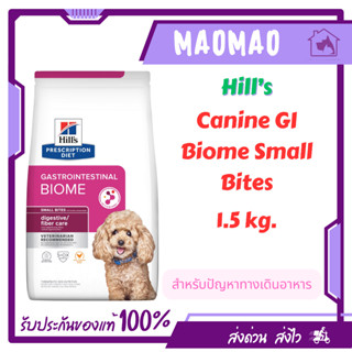 Hill's Canine GI Biome Small Bites ขนาด 1.5 กก.ช่วยดูแลปัญหา…