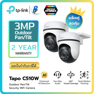 TP-Link ⚡️กล้องไวไฟ⚡️[แพ็คคู่สุดคุ้ม]Tapo C510W V2 2K  Outdoor Pan/Tilt Security WiFi Camera กล้องภายนอกอาคาร มุมมอง 360