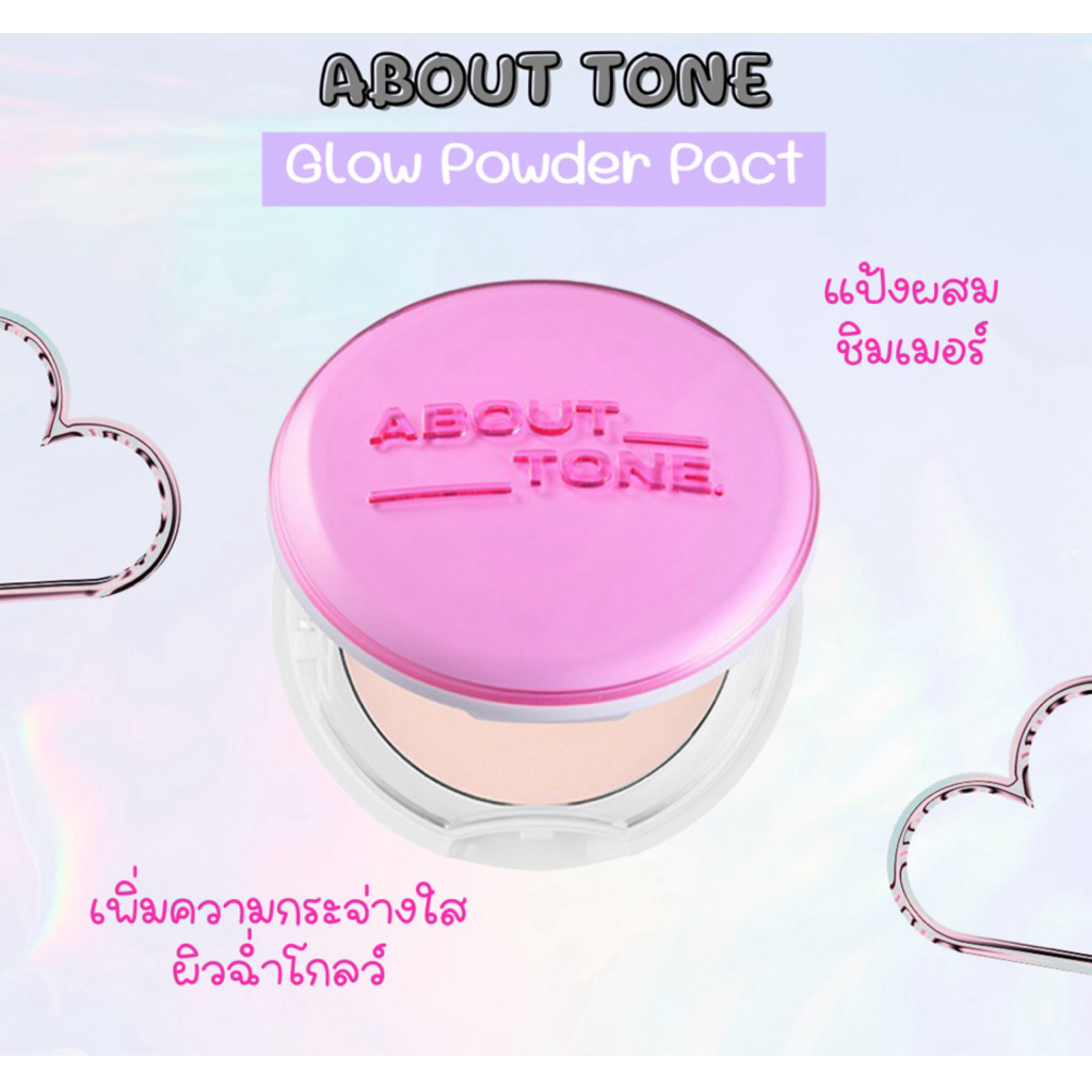 ส่งต่อ แป้งพัฟ about toneสีชมพู ใช้ไป1ครั้ง