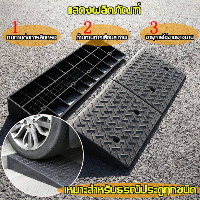 ทางลาดรถยนต์ ทางลาดรถเข็น ที่ปีนไต่ฟุตบาท ทางขึ้นฟุตบาท ยางปีนฟุตบาท ทางลาดยางปีนฟุตบาท ยางปีนไต่ฟุตบาท ทางลาด
