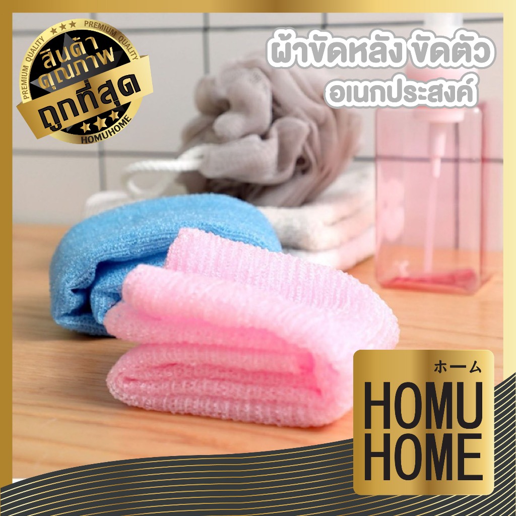 【HOMUHOME ホーム】ผ้าขัดตัวเนื้อละเอียด ตีฟองเยอะ ขจัดเซลล์ผิวเก่า ไม่บาดผิว  CTN1019 GZ GB S40 Z3