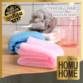 【HOMUHOME ホーム】ผ้าขัดตัวเนื้อละเอียด ตีฟองเยอะ ขจัดเซลล์ผิวเก่า ไม่บาดผิว CTN1019 CARE
