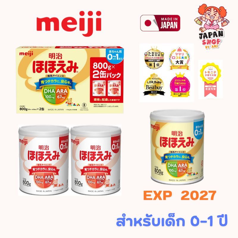 ❤️❤️ Meiji Hohoemi (800g) นมผง สำหรับเด็ก 0-1ปี