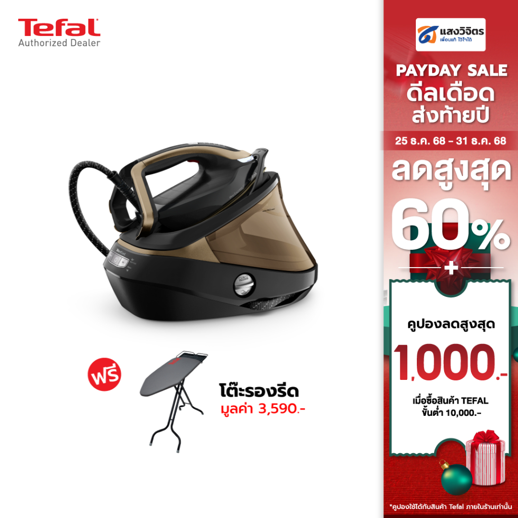 Tefal เตารีดหม้อต้มไอน้ำ Pro Express+C13 Vision (3000 วัตต์, สีน้ำตาล/ดำ) รุ่น GV9820+โต๊ะรองรีด