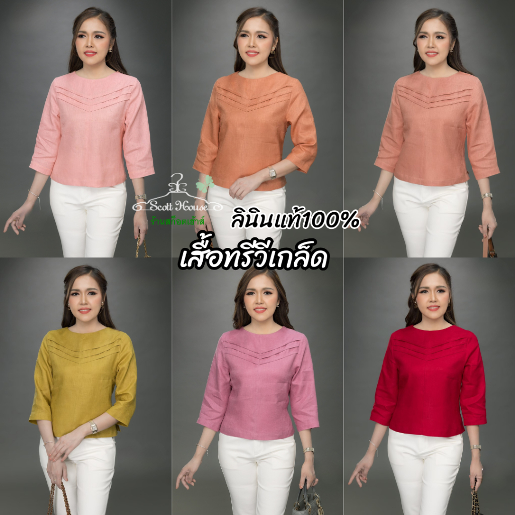 เสื้อลินินแท้100% รุ่นทรีวีเกล็ด