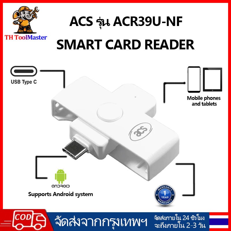 เครื่องอ่านบัตรประชาชนแบบพกพา รุ่น ACR39U-NF เชื่อมผ่าน USB-Type C รองรับ Authen by NHSO, JDID，เครื่