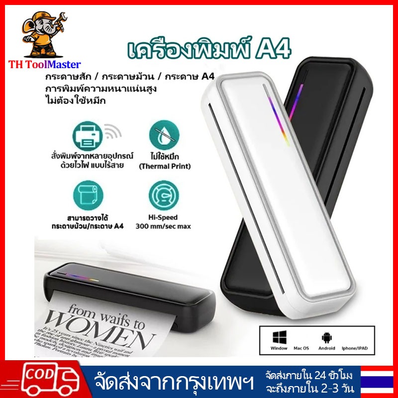 เครื่องพิมพ์ A4 แบบพกพา เครื่องพิมพ์บลูทูธ สำหรับโทรศัพท์/พีซี กระดาษสัก/กระดาษม้วน/กระดาษ A4 เครื่องพิมพ์แบบพกพา