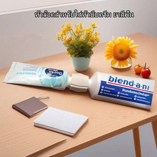 บีบบรรจุยาสีฟันแบบสร้างสรรค์ ขนาดพกพา