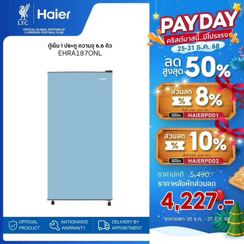 Haier ตู้เย็น 1 ประตู ความจุ 6.6 คิว/187 ลิตร รุ่น EHRA187ONL