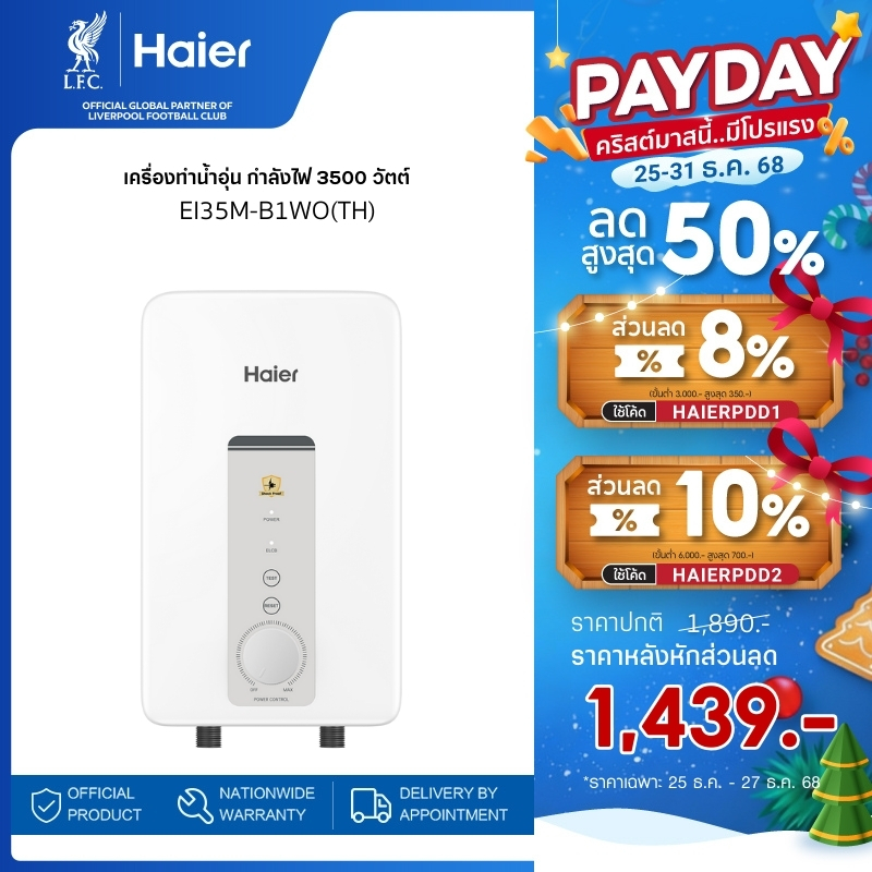 Haier เครื่องทำน้ำอุ่น กำลังไฟ 3500 วัตต์ รุ่น EI35M-B1WO(TH)
