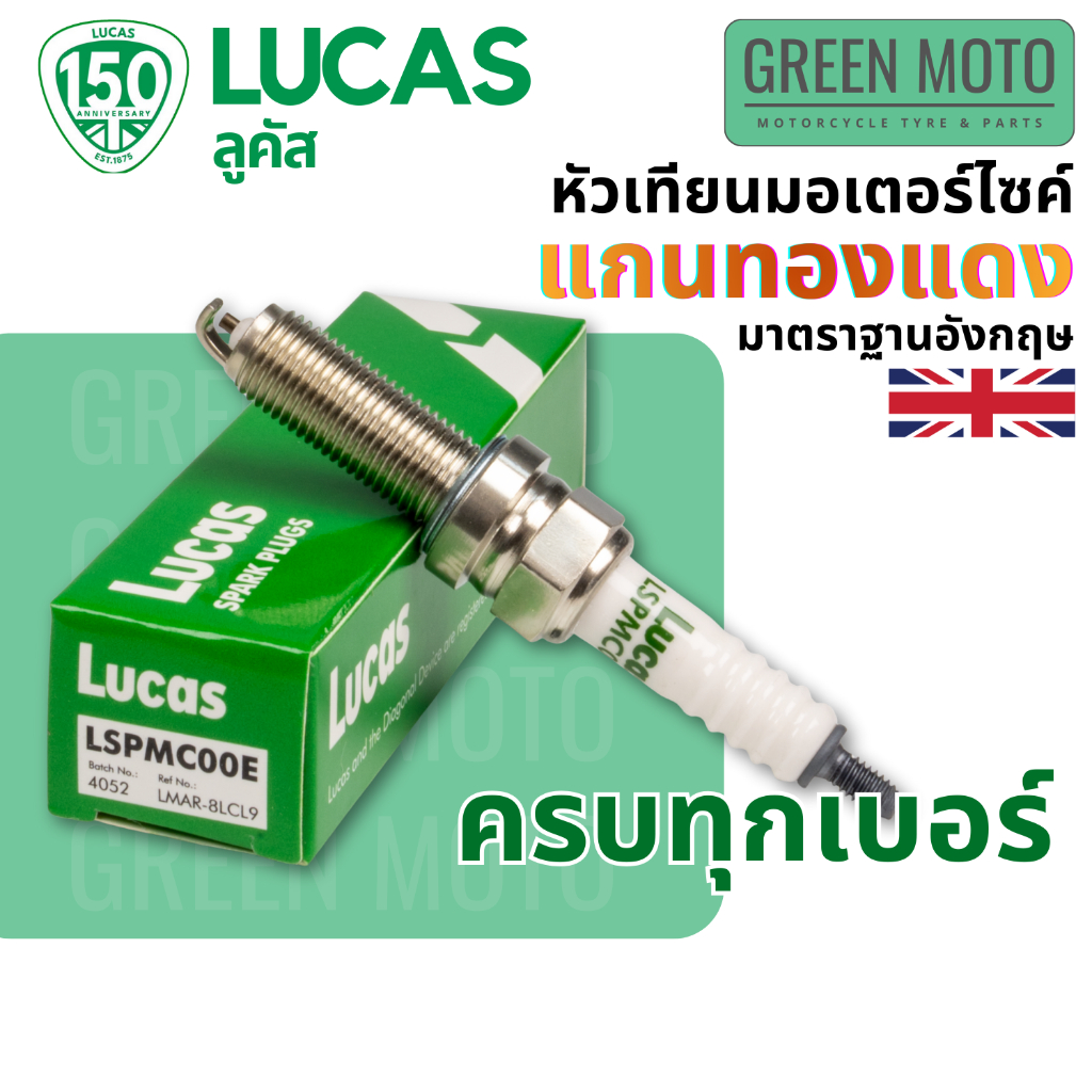 หัวเทียน ลูคัส  LUCAS แกนทองแดง แท้ เทียบเบอร์ NGK หลายรุ่น C6HSA C7HSA CPR6EA-9 CPR7EA-9 CPR8EA-9 L